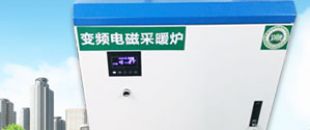 北方冬季怎樣使用電采暖最省錢？